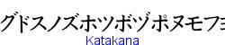 Katakana   11K (2006-10-12)